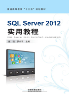 SQL Server 2012实用教程