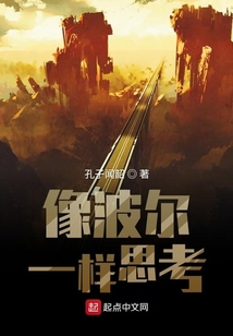像波爾一樣思考