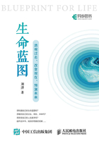 生命蓝图：透视过去、改变现在、预演未来在线阅读