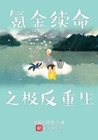 氪金續(xù)命之極反重生在線閱讀