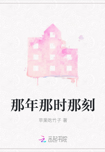 那年那時那刻