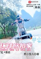 环球旅拍家在线阅读