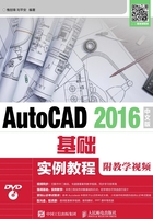 AutoCAD 2016中文版基础实例教程（附教学视频）