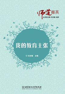 我的教育主張