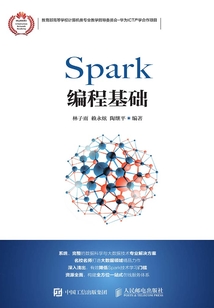 Spark編程基礎(chǔ)