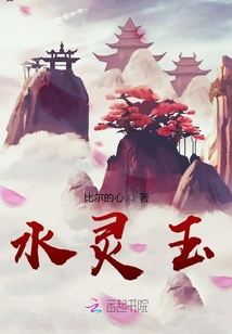 水靈玉