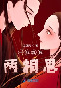 一剪紅梅兩相思