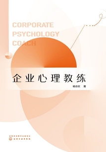 企業心理教練