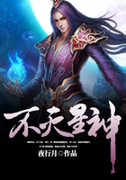 不灭星神