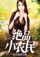 絕品小農民在線閱讀