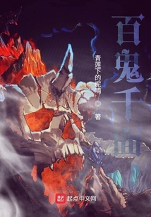 百鬼千面
