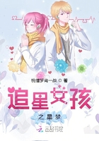追星女孩之星夢在線閱讀