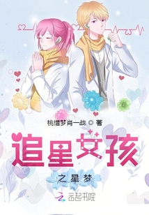 追星女孩之星夢