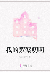 我的絮絮叨叨