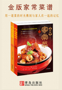金版家常菜谱（套装共两册）