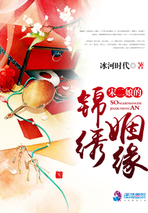 宋二娘的錦繡姻緣