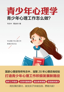 青少年心理學：青少年心理工作怎么做？