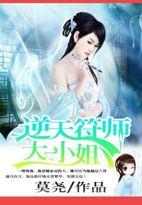 傲世轻狂:逆天符师大小姐在线阅读