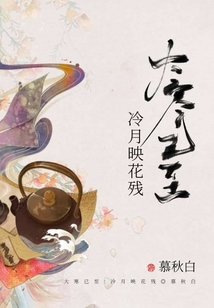 大寒已至:冷月映花殘