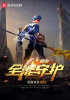 都市全能守护