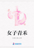 女子青禾在線閱讀