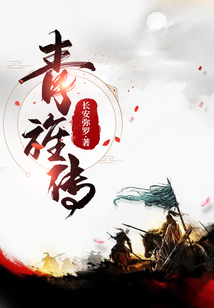 青旌傳