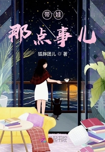 帶娃那點(diǎn)事兒