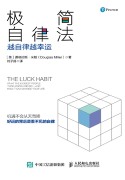 极简自律法：越自律越幸运 封面