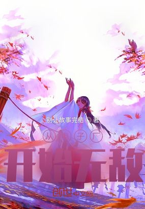 从电子厂开始无敌在线阅读