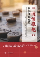 《适情雅趣》象棋经典残局在线阅读