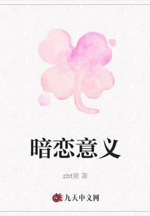 暗戀意義