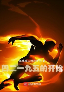 四二一九五的開始