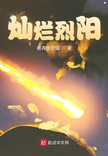 燦爛烈陽