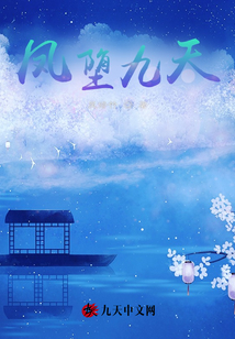 鳳墮九天