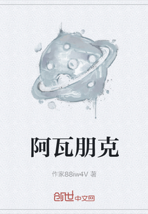 阿瓦朋克