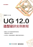 UG 12.0造型设计实例教程