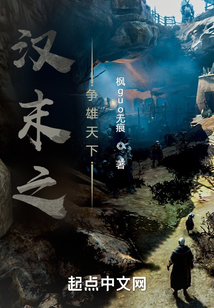 漢末之爭天下
