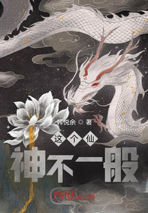這個神仙不一般