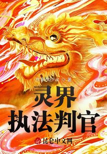 異界執(zhí)行人