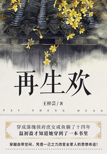再生歡(第1卷)