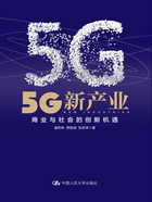 5G新产业：商业与社会的创新机遇在线阅读