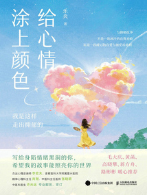 給心情涂上顏色