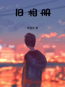 舊相冊(cè)