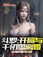 斗羅：開局與千仞雪離婚在線閱讀