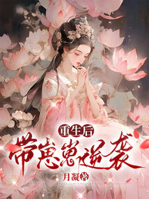 重生后帶崽崽逆襲