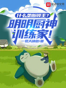精靈世界的美食家領主