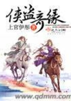 俠盜奇緣在線閱讀