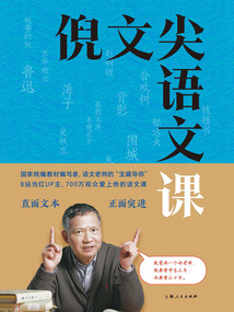 倪文尖語(yǔ)文課