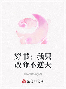 穿書:我只改命不逆天