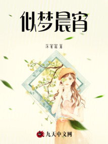 似夢晨宵